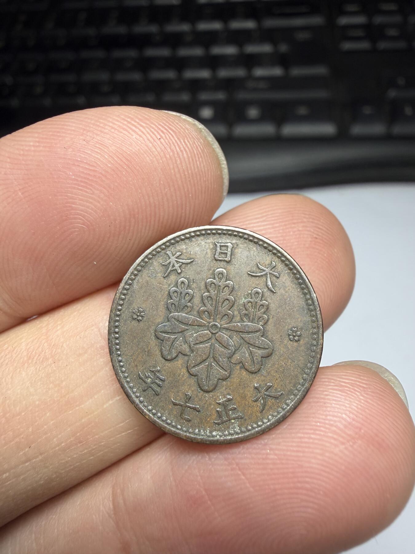 2025年集古藏今外币拍卖第十一期-第6场—（总第296拍），可以寄存60天，满160元包邮。 大正7年五厘