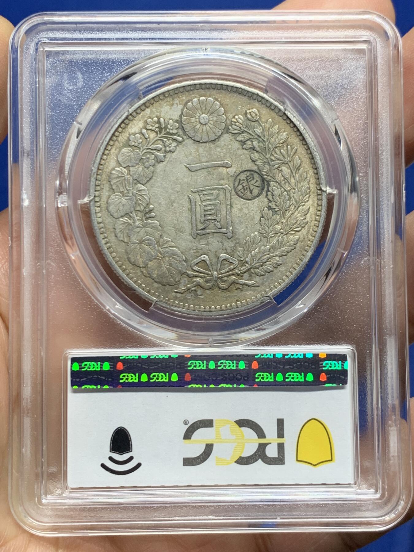 《竞宝斋》第453场 周日，周一 2场连拍 （全场包邮，欢迎送拍） PCGS AU50 日本明治二十九年(1896)龙洋一圆 右丸银 少见版别 原味包浆 打制深峻