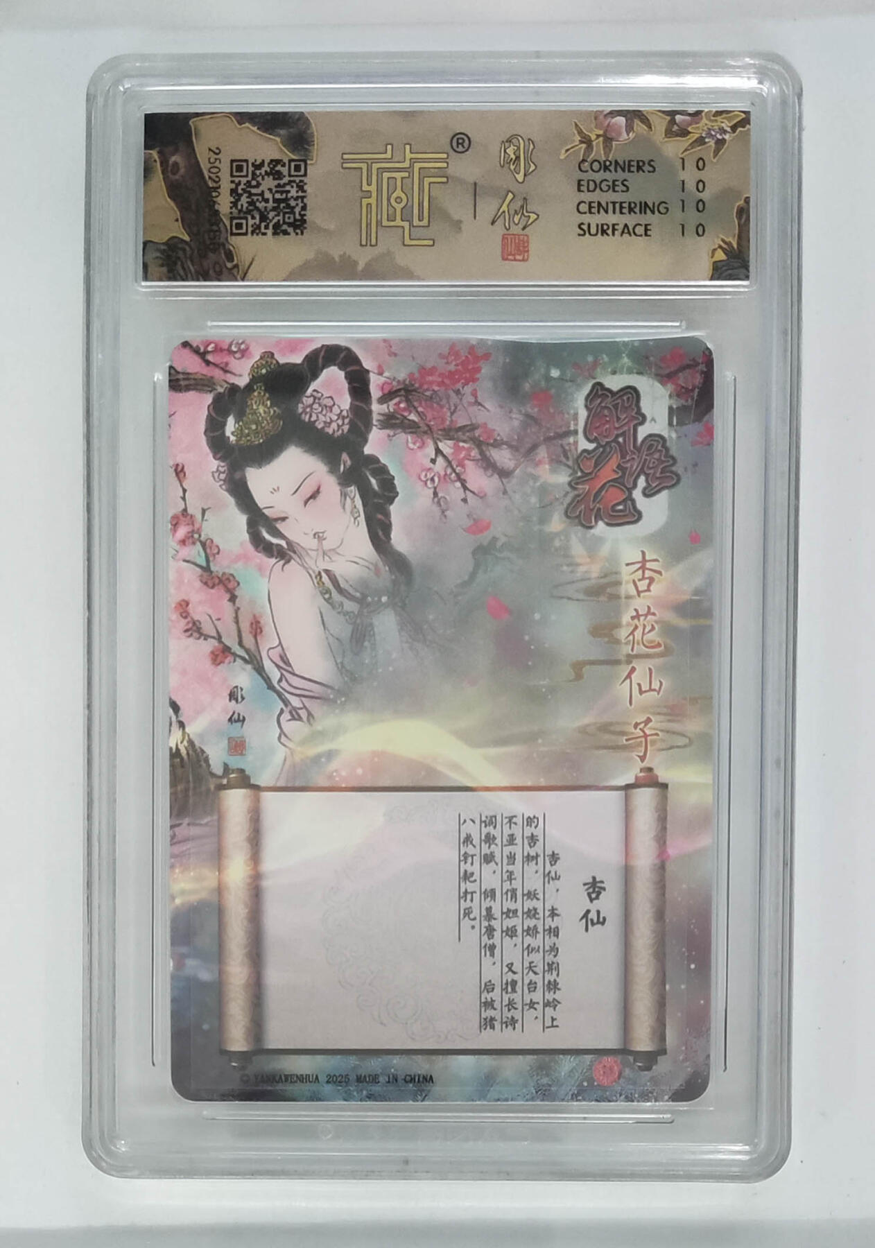 欢迎送拍、零成本上架，释放现金流，合理分配上拍卡品 【折光 】彫仙 杏仙（异画） 焱卡文化西游 分数：10★