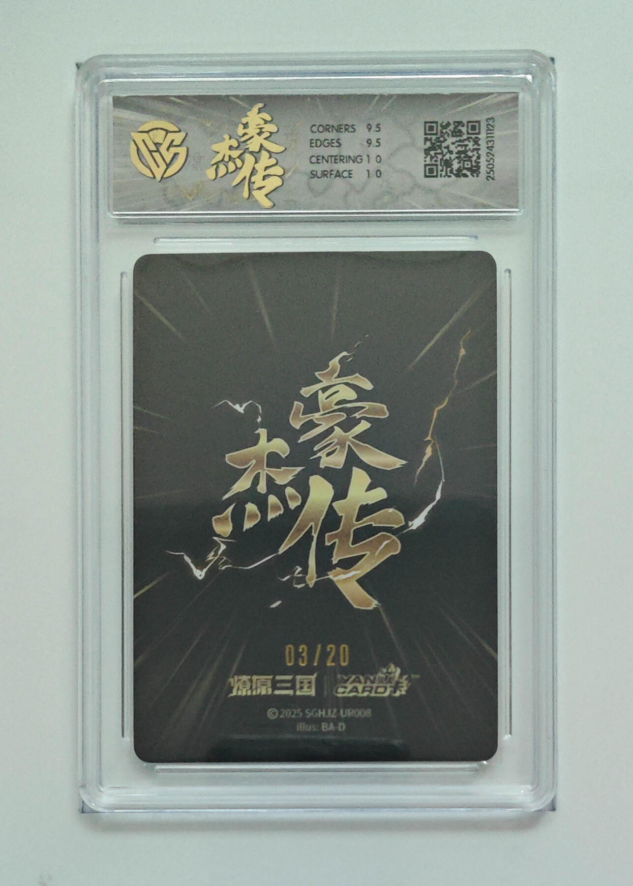 欢迎送拍、零成本上架，释放现金流，合理分配上拍卡品 【亲签3/20】 黄忠 焱卡文化豪杰传×燎原三国  分数：10GEMMINT