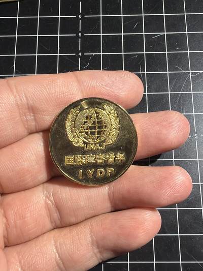 古冰库章牌勋赏收藏0起拍卖 国际残疾人夏季会议纪念章