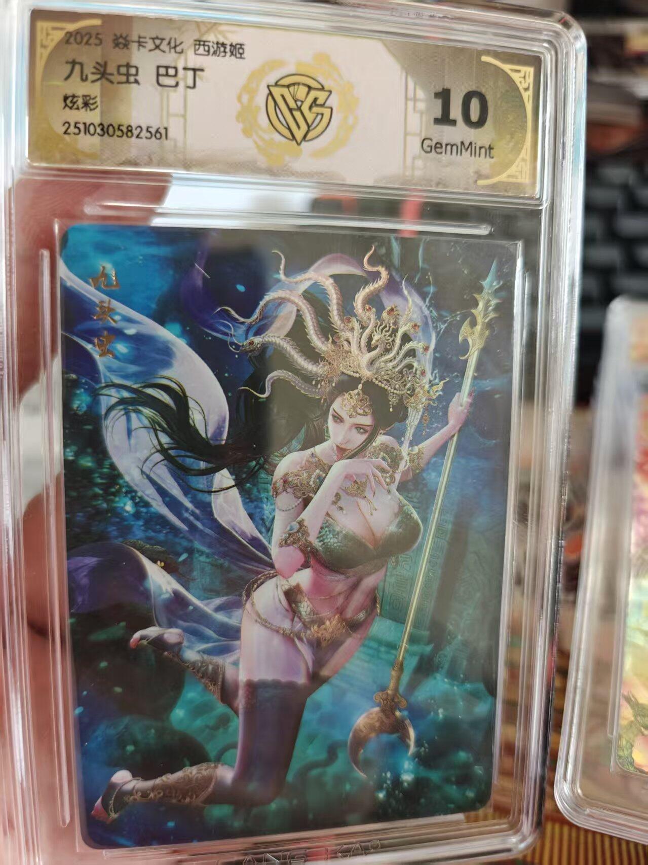 寸草不生拍卖 第十七期  焱卡文化 西游姬 九头虫  巴丁 炫彩