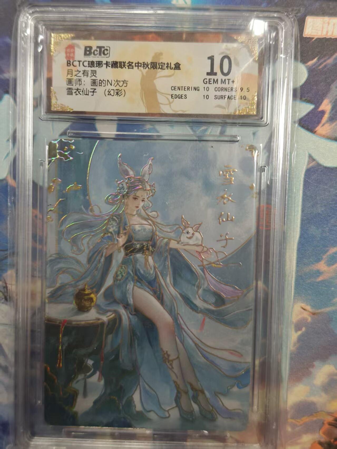 寸草不生拍卖 第十七期  月之有灵画师:画的N次方雪衣仙子(幻彩) 10分