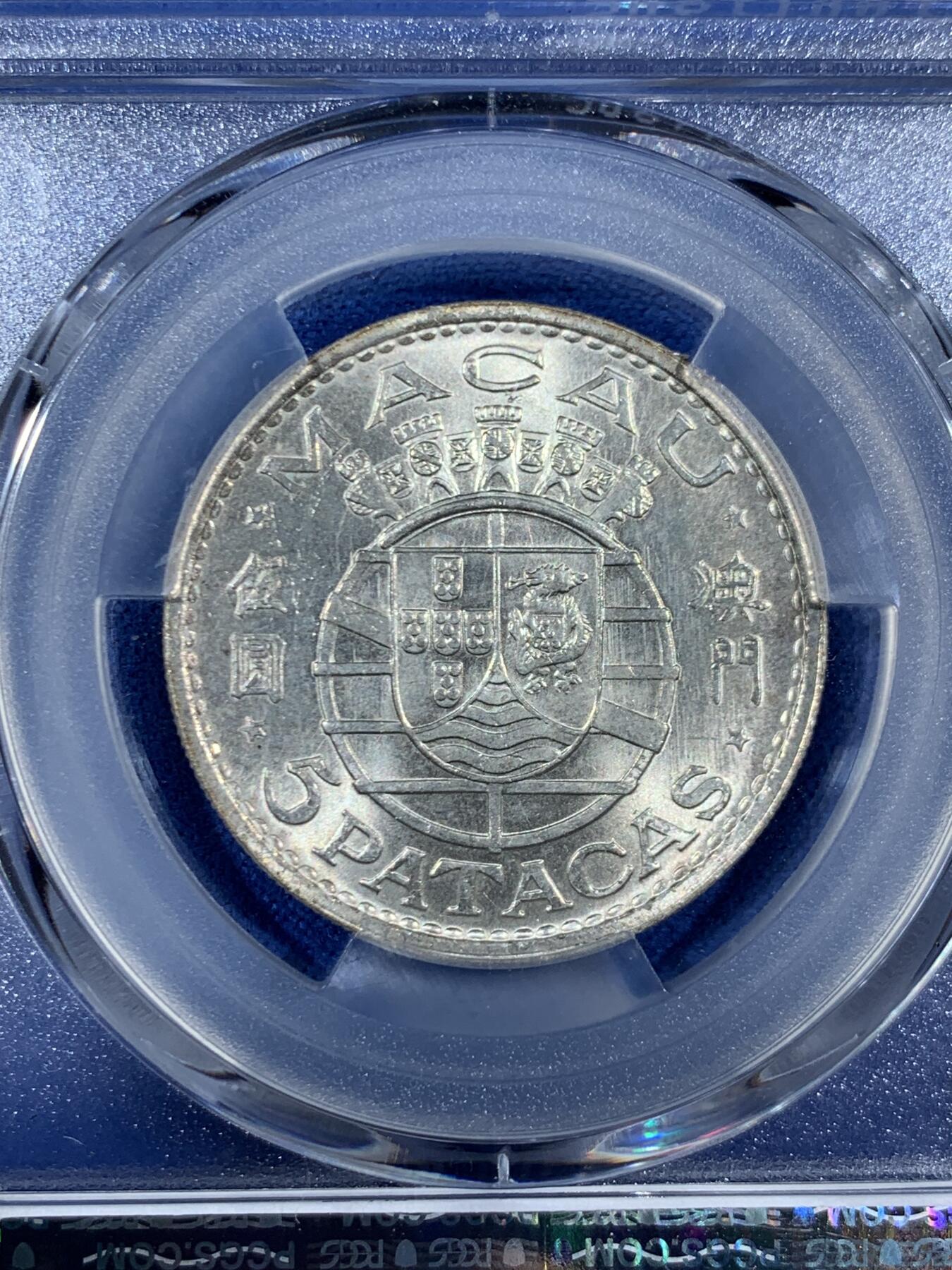 《竞宝斋》第453场 周日，周一 2场连拍 （全场包邮，欢迎送拍） PCGS MS63 澳门1971年5元银币 车轮光状态漂亮 高分适合收藏！