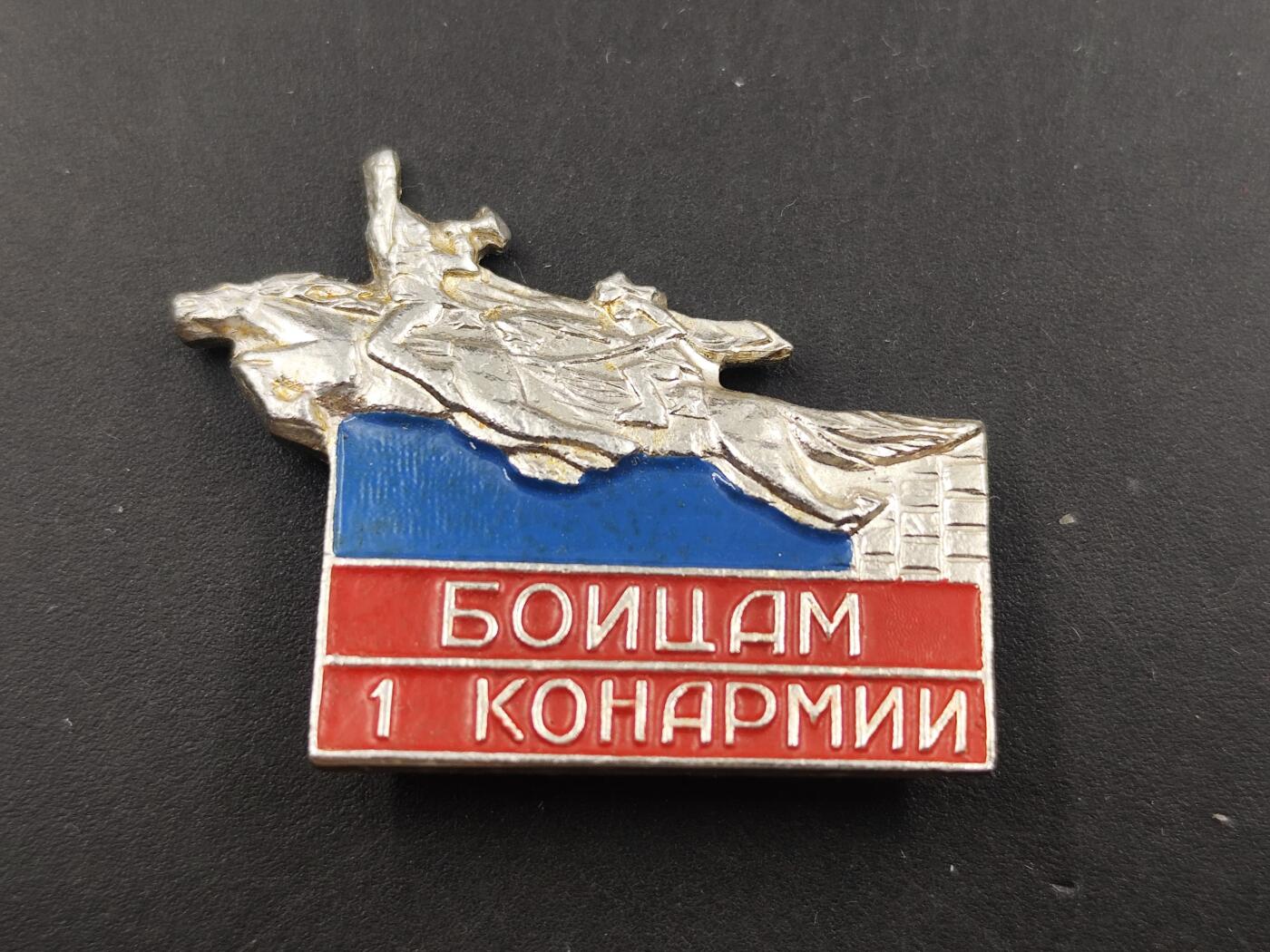 12月28日徽章钱币专场 苏联第一骑兵军战士纪念章