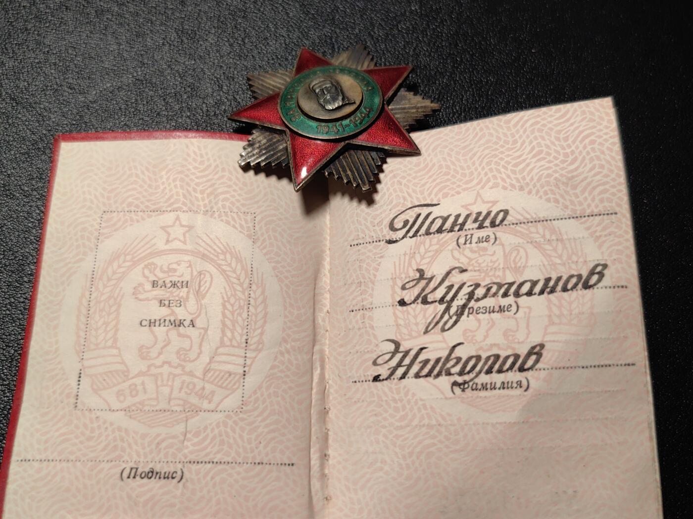 靖甫拍卖新拍第一场 保加利亚二级解放勋章带证