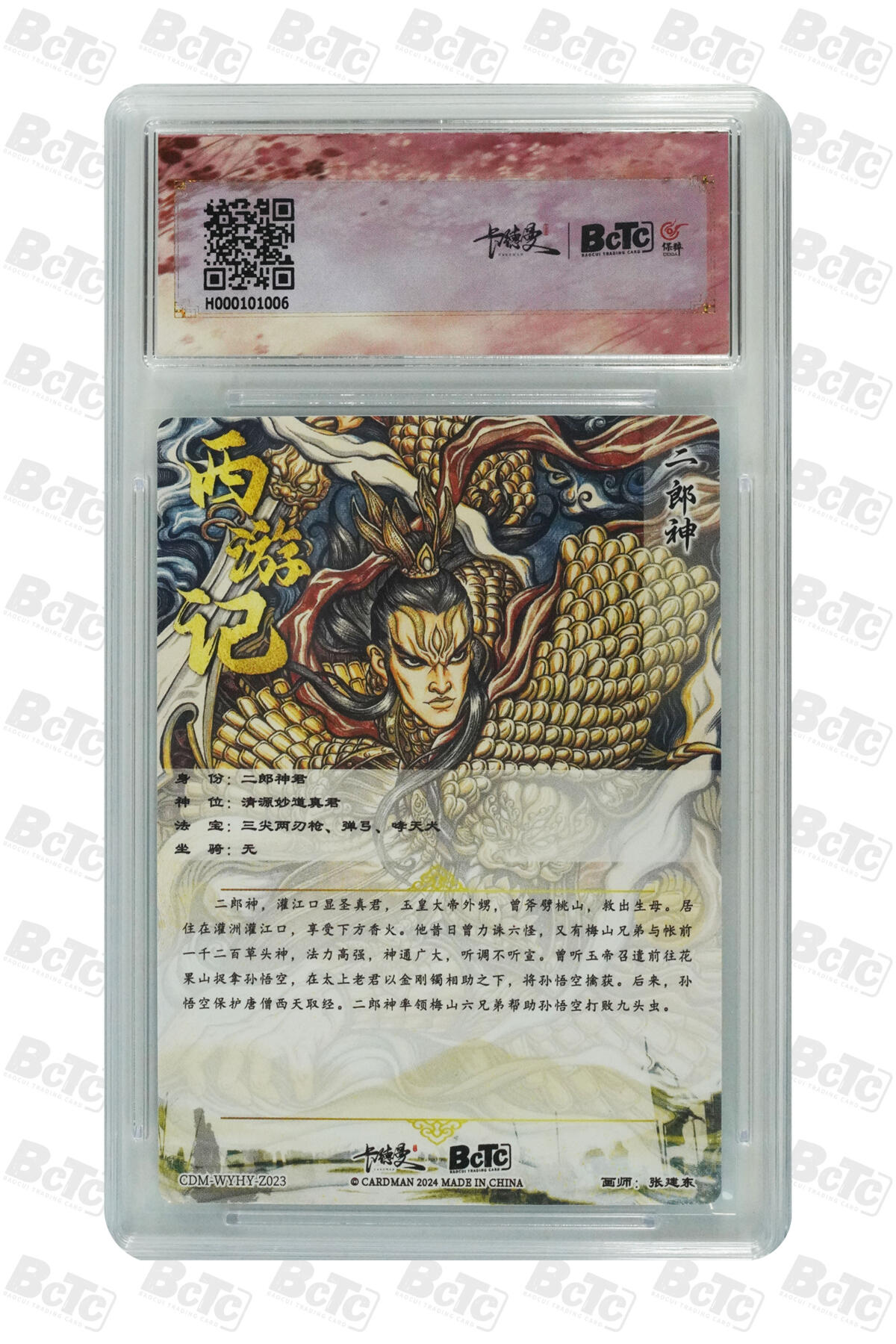 亡灵潮玩 马年首场 1月5日20点截拍 【评级卡】张建东 二郎神 折光粗闪 GEM MINT/P