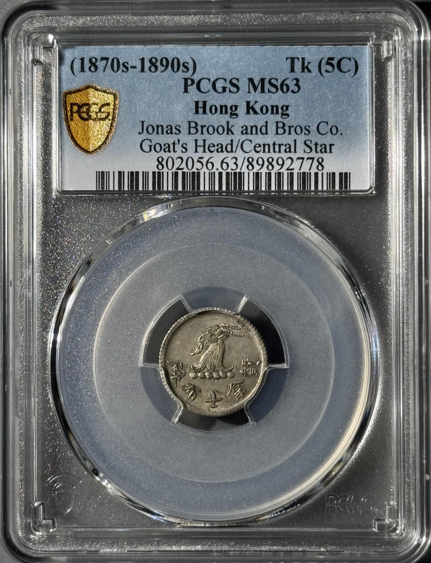 香港1870年唏士洋行山羊头代用币 PCGS-MS63