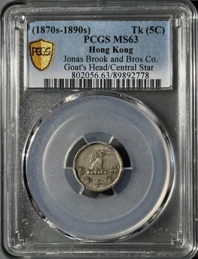香港1870年唏士洋行山羊头代用币 PCGS-MS63 - 香港1870年唏士洋行山羊头代用币 PCGS-MS63