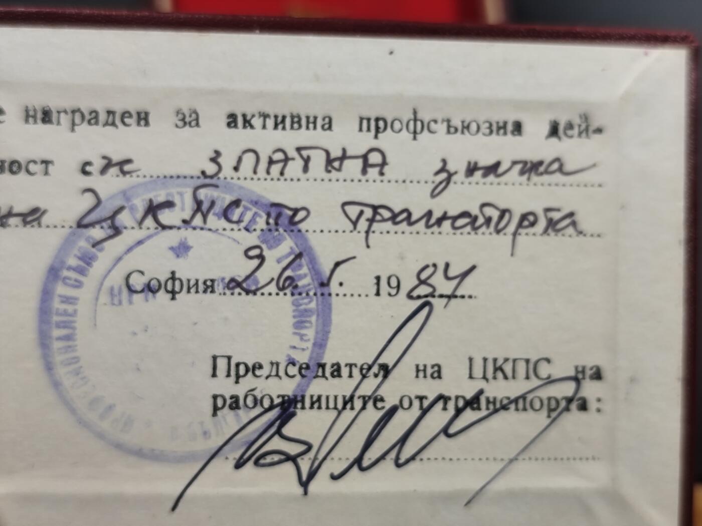 12月28日徽章钱币专场 原盒原证书 保加利亚工会活动积极工作者证章