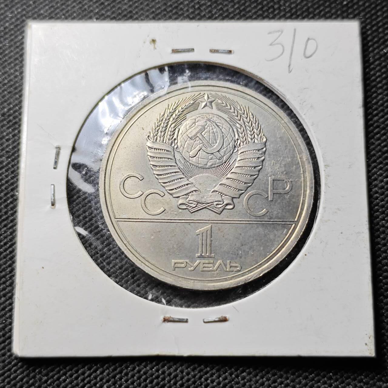 KK钱币收藏小铺 《套币 好品/批量散币专场》  2月预留时间 周末发货  1980苏联奥运纪念1卢布