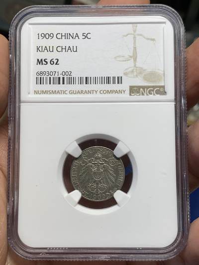 《竞宝斋》第453场 周日，周一 2场连拍 （全场包邮，欢迎送拍） - NGC MS62 1909年青岛大德国宝5分 镍币之王