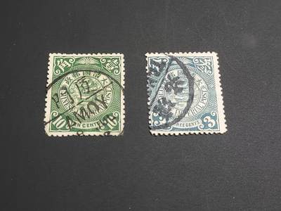 博彦收藏   1月5日 8点 蟠龙专场 全场包邮 - 大清 蟠龙 2枚销 塘沽/厦门 小圆 上品