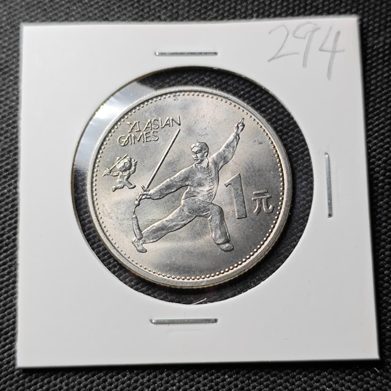 KK钱币收藏小铺 《套币 好品/批量散币专场》  2月预留时间 周末发货  1990中国1元纪念币 好品