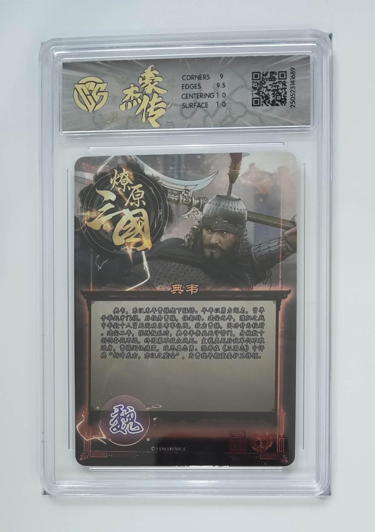 欢迎送拍、零成本上架，释放现金流，合理分配上拍卡品 【折光】巴丁 典韦 焱卡文化豪杰传×燎原三国（BA-D）  分数：9.5