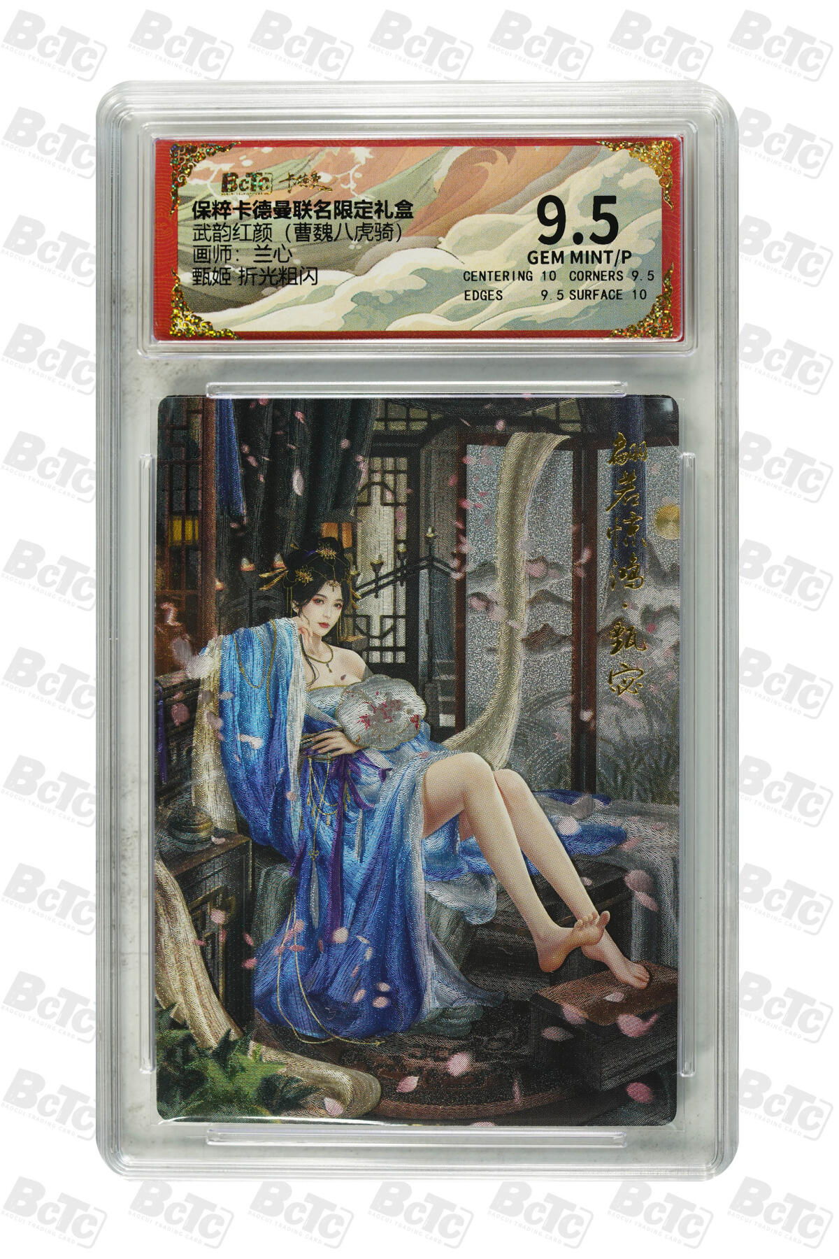 欢迎送拍、零成本上架，释放现金流，合理分配上拍卡品 【折光粗闪】兰心 甄姬  武韵红颜（曹魏八虎骑）卡德曼联名限定礼盒  分值9.5