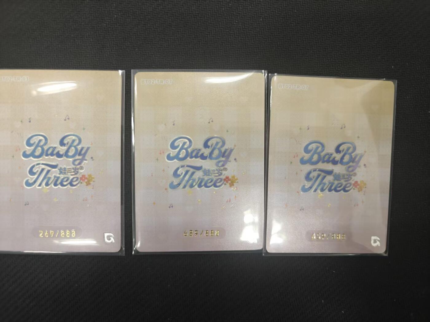 寸草不生拍卖 第十七期  娃三岁 888编3 张