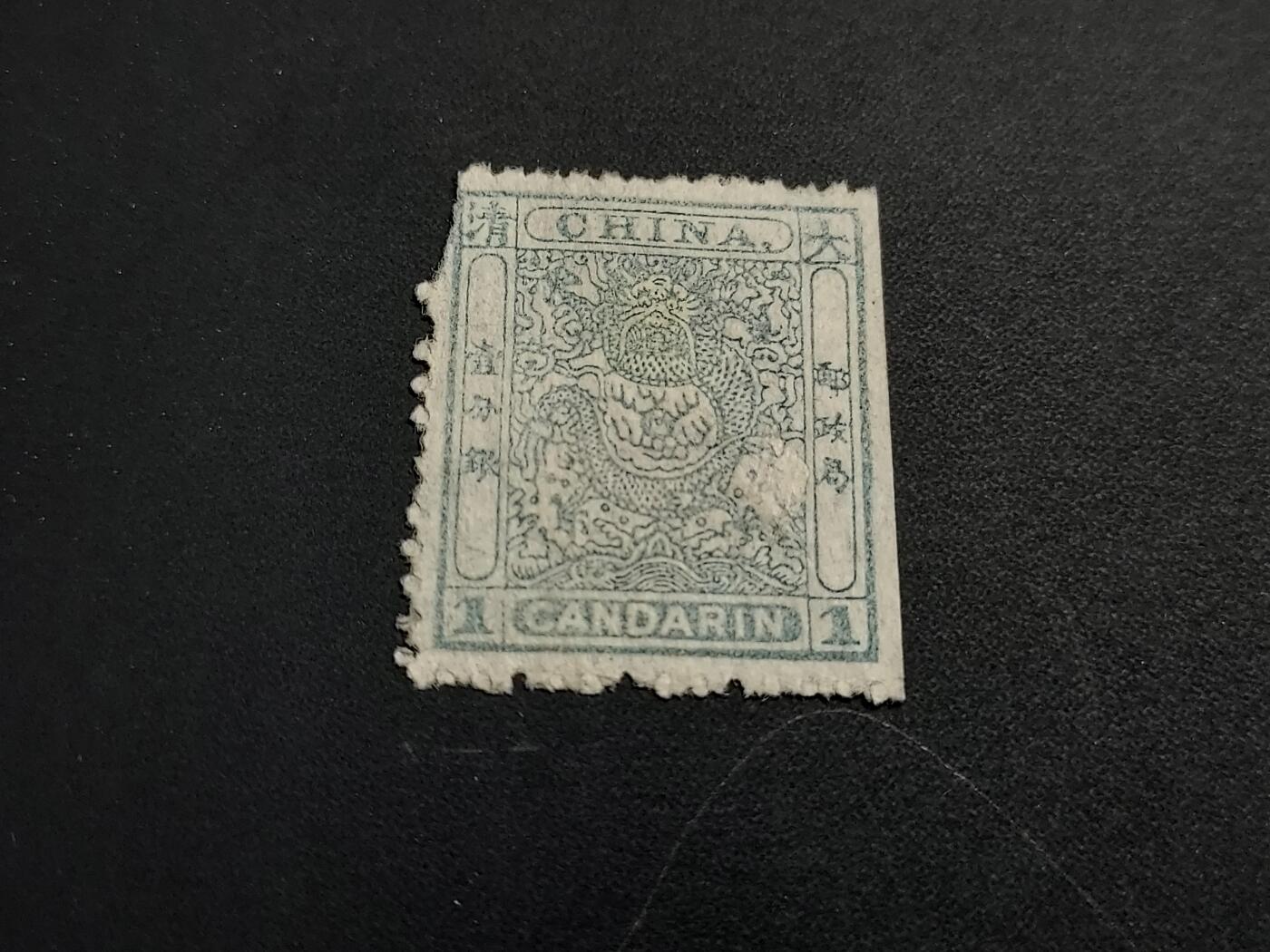 博彦收藏   1月5日 8点 蟠龙专场 全场包邮 大清 小龙 1分新票 有破损