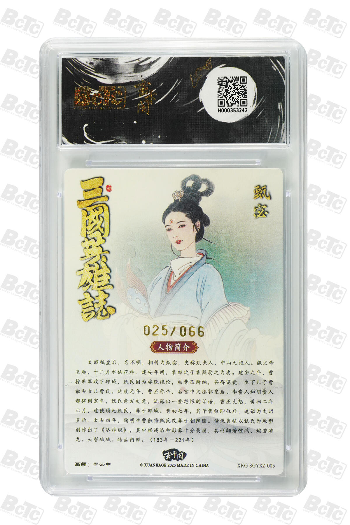 亡灵潮玩 马年首场 1月5日20点截拍 【限编】李云中 甄宓 限编粗闪 PRISTINE 025/066