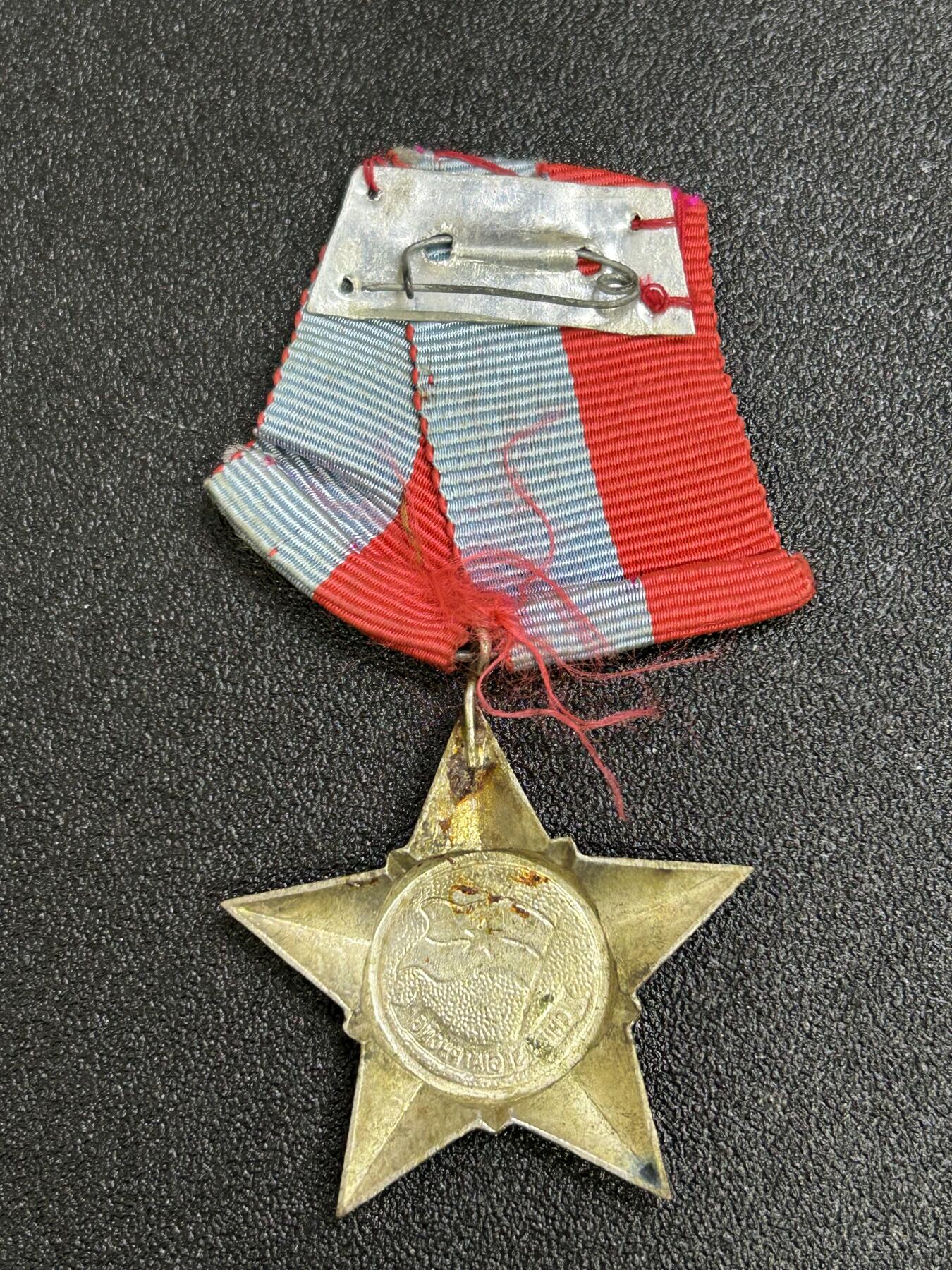 西秦中古拍卖第七十一期 越南南方解放阵线解放战士勋章 铜制 早期国旗色绶带