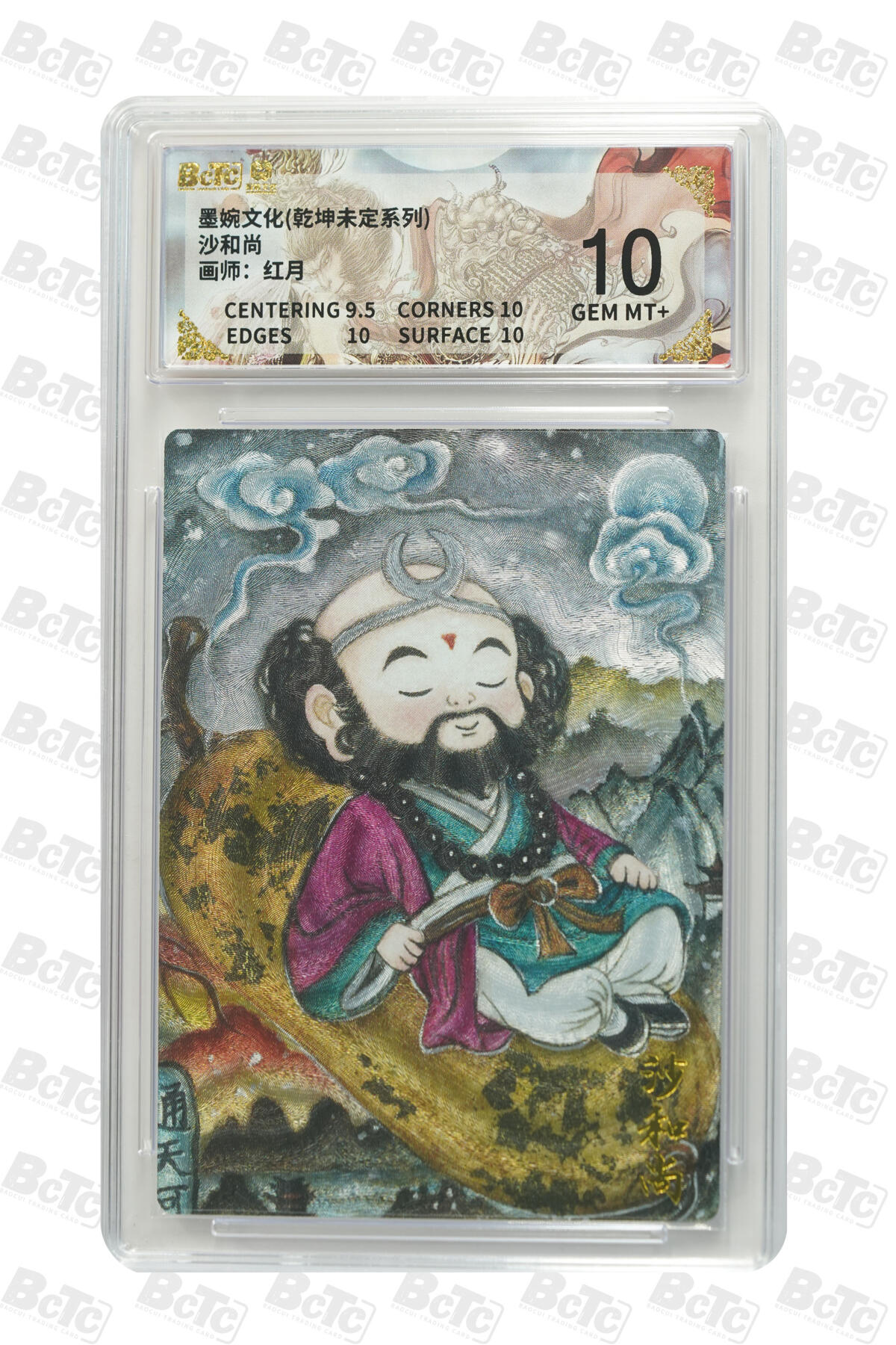 阳大大卡牌拍卖第90期（持续收拍品，周五晚上九点截拍，进群福利早知道） 墨婉文化 乾坤未定系列 红月 沙和尚 866