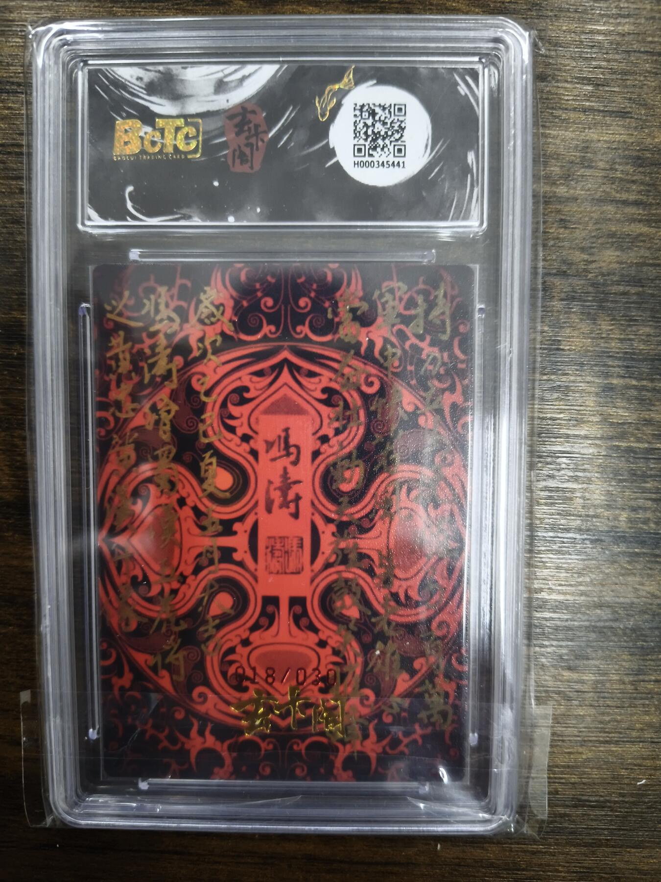 亡灵潮玩 马年首场 1月5日20点截拍 【亲签限编】冯涛 黄忠 18/30