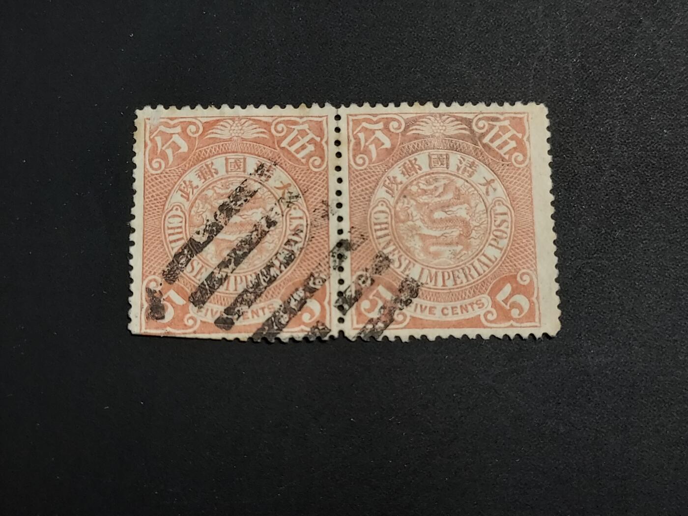 博彦收藏   1月5日 8点 蟠龙专场 全场包邮 大清 蟠龙 5分双联 八卦戳 上品