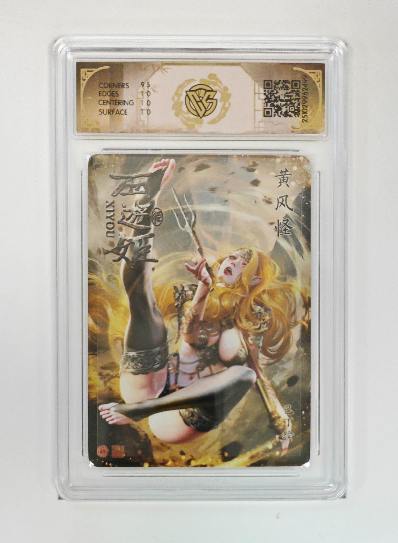 阳大大卡牌拍卖第90期（持续收拍品，周五晚上九点截拍，进群福利早知道） 【10P浮雕折光】焱卡文化 西游姬 巴丁 黄风怪 499