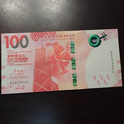 【新年三拍】世界钱币～微拍第224期暨2025年第64期  港澳币专场 - 2018年香港中国银行100元 首发AA冠全新绝品无47尾号605