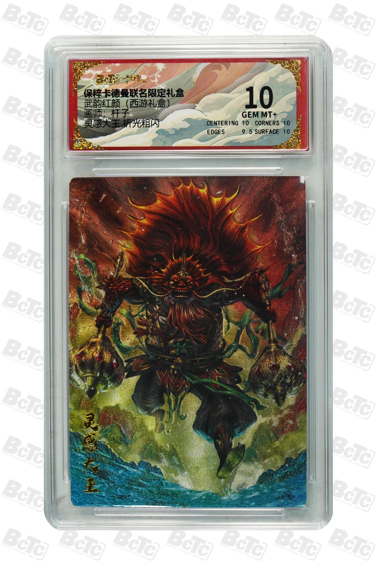 欢迎送拍、零成本上架，释放现金流，合理分配上拍卡品 【折光粗闪】杆子 灵感大王  武韵红颜（西游礼盒） 卡德曼联名限定礼盒  分值10