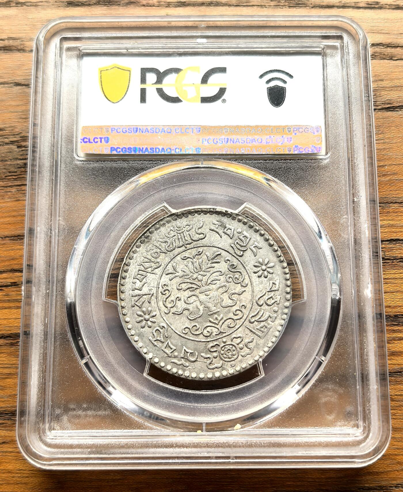 凡希社世界钱币微拍第三百十六期 1936（藏历1610）中国西藏大桑松三两银币PCGS-MS62