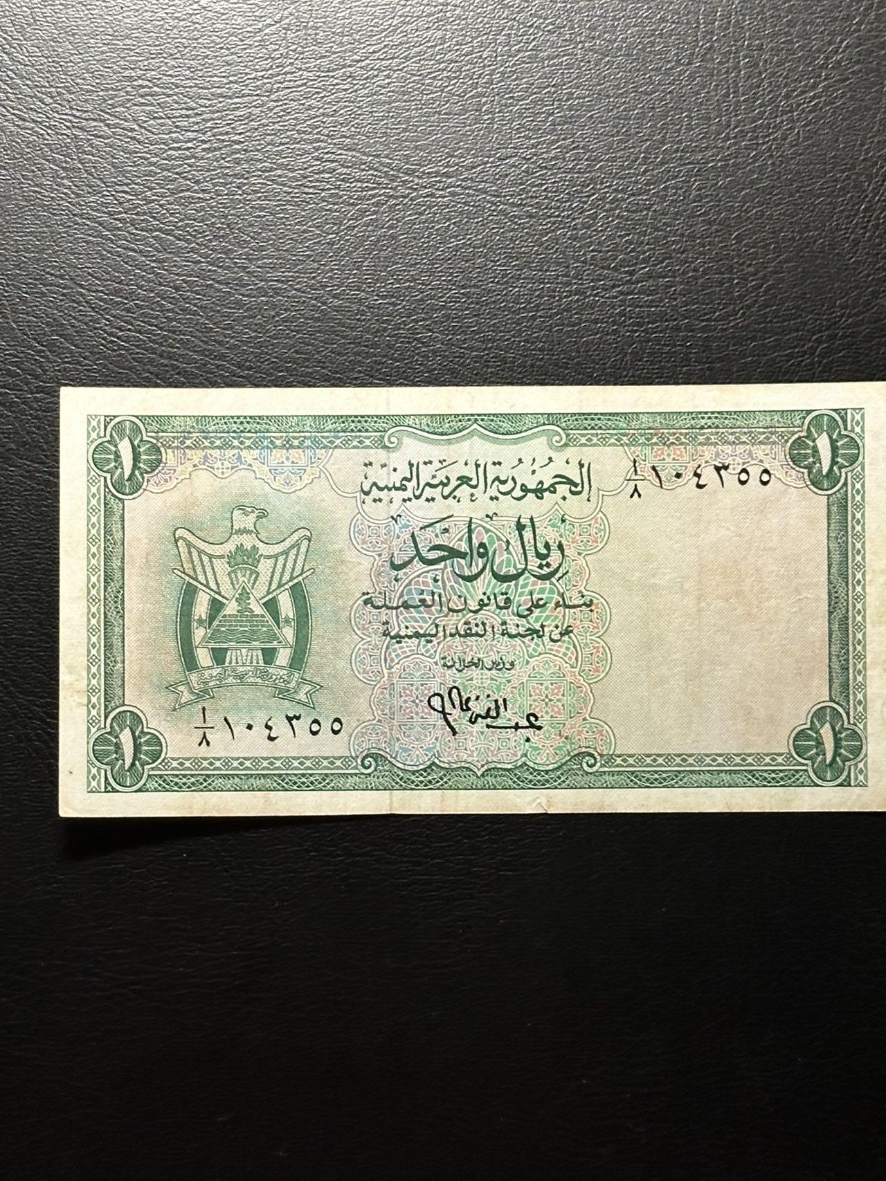 九十九场（喜迎元旦） 也门1964年1里亚尔，初版！流通品相。非常好的品种！