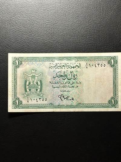 九十九场（喜迎元旦） - 也门1964年1里亚尔，初版！流通品相。非常好的品种！