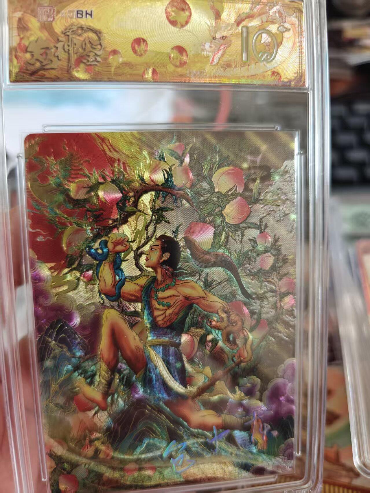 寸草不生拍卖 第十七期  春芳西游  夸父  金编 3/3 十分精美