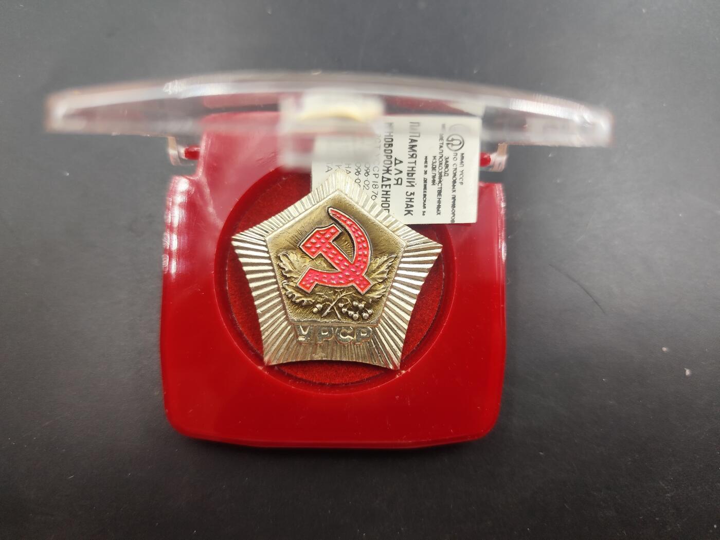 12月28日徽章钱币专场 苏联金婚纪念章原盒