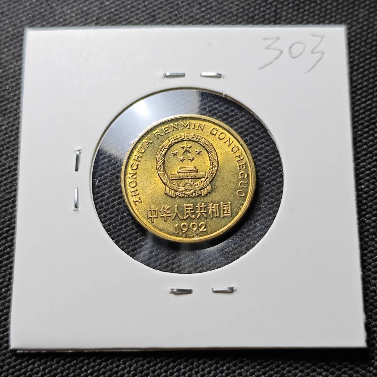 KK钱币收藏小铺 《套币 好品/批量散币专场》  2月预留时间 周末发货   1992中国梅花铜币 好品