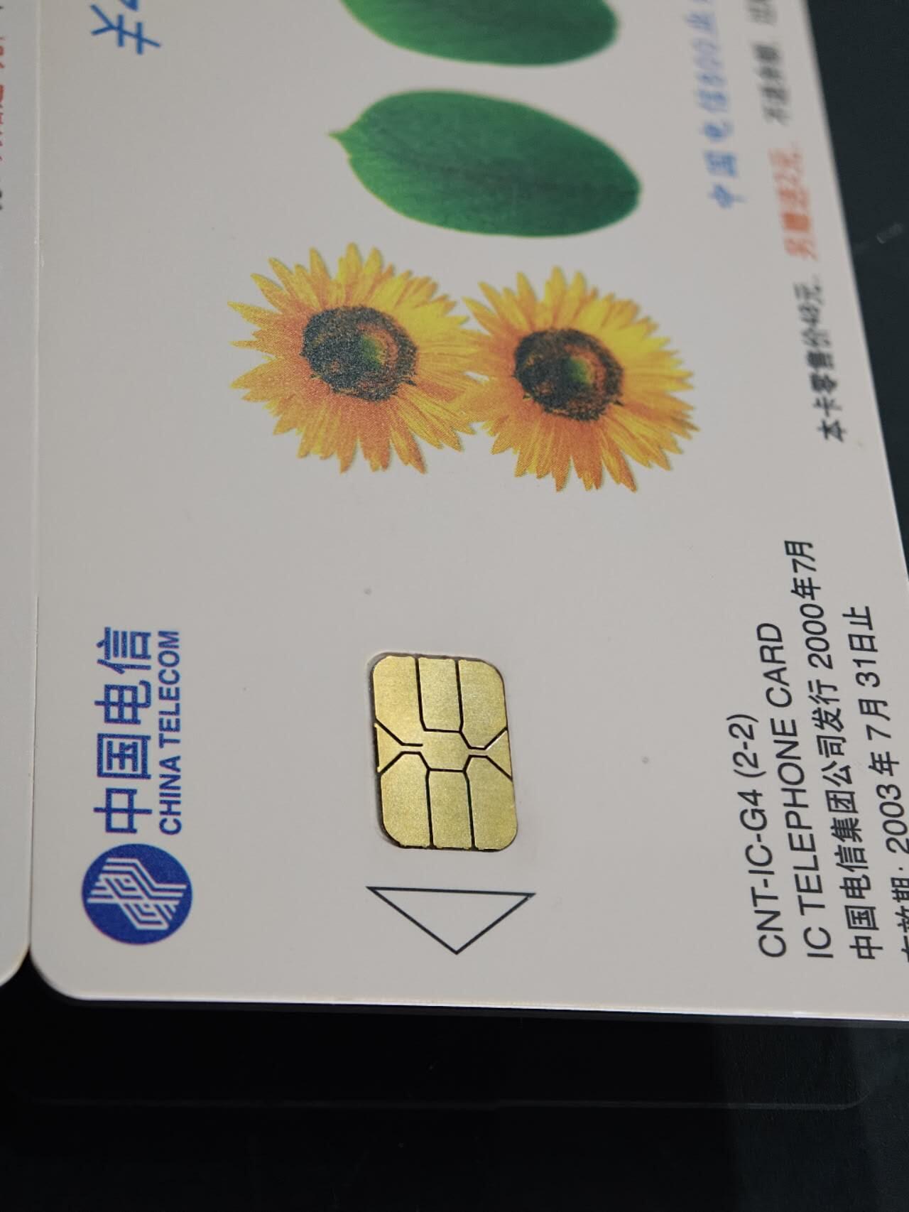 公藏第60期裸卡拍卖 电信IC新卡【IC-G4  电信业务2全，IC-56 小红帽4全】2套合拍芯片光亮，卡好品。广东版。