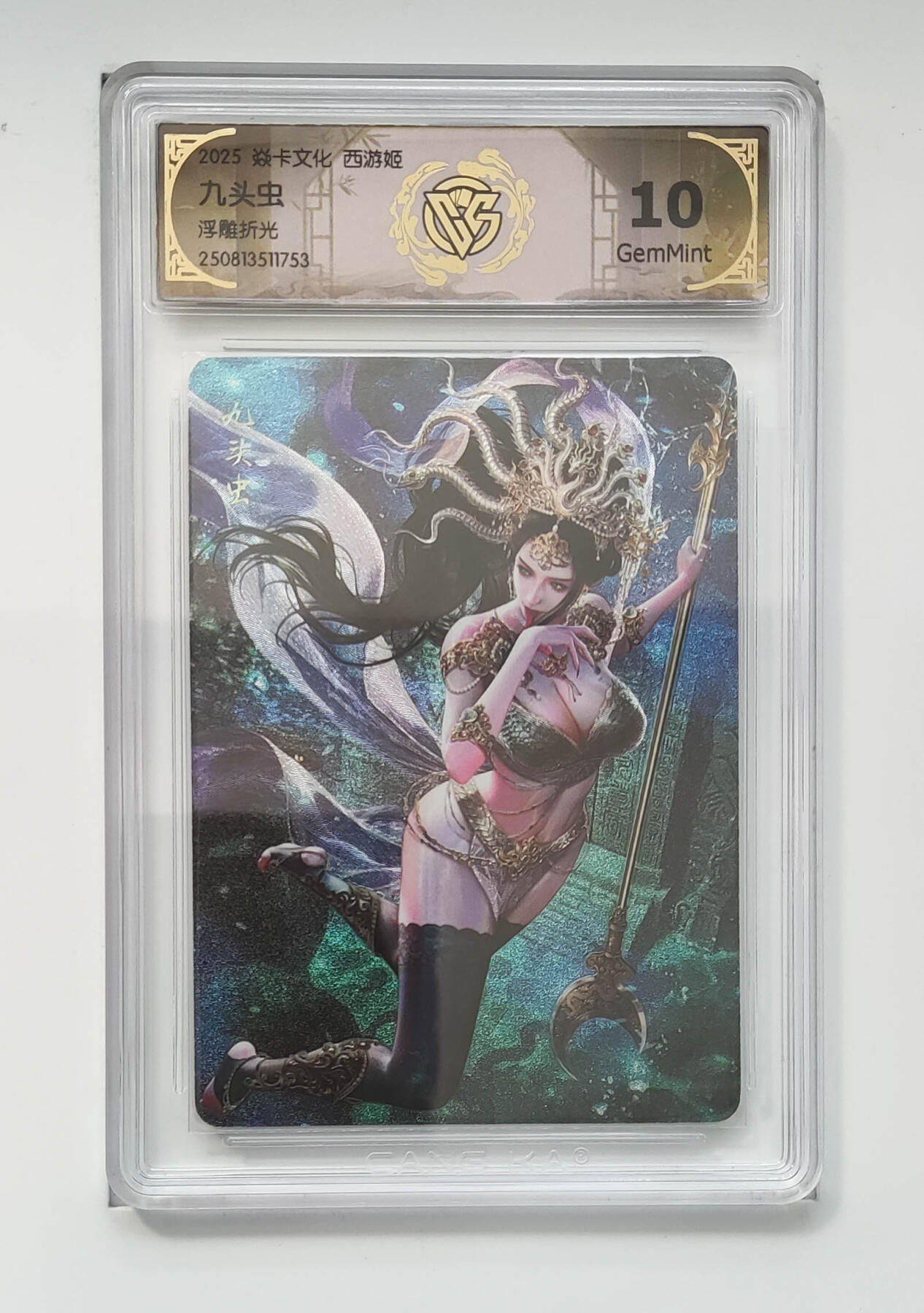 阳大大卡牌拍卖第90期（持续收拍品，周五晚上九点截拍，进群福利早知道） 【浮雕折光】焱卡文化 西游姬 九头虫 753