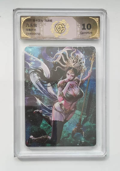 阳大大卡牌拍卖第90期（持续收拍品，周五晚上九点截拍，进群福利早知道） - 【浮雕折光】焱卡文化 西游姬 九头虫 753