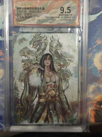 寸草不生拍卖 第十七期  - 武韵红颜(西游礼盒)画师:张建东九头虫 折光粗闪