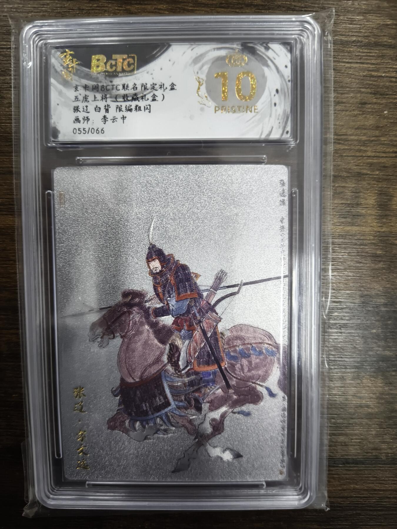 亡灵潮玩 马年首场 1月5日20点截拍