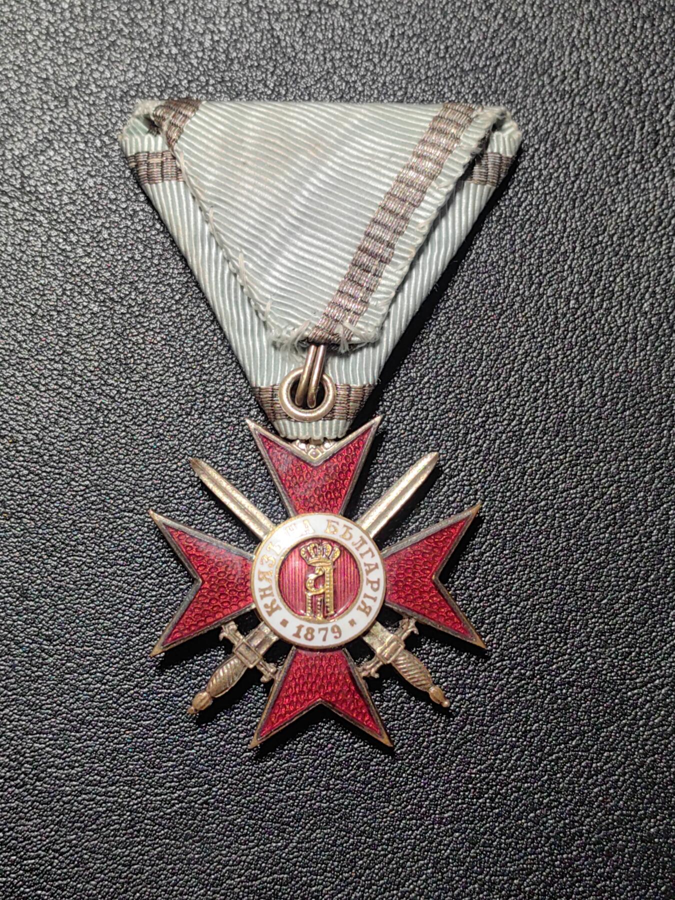 靖甫拍卖新拍第一场 保加利亚四等勇敢勋章 二战版