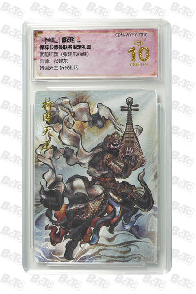 亡灵潮玩 马年首场 1月5日20点截拍 - 【评级卡】张建东 持国天王 折光粗闪 PRISTINE