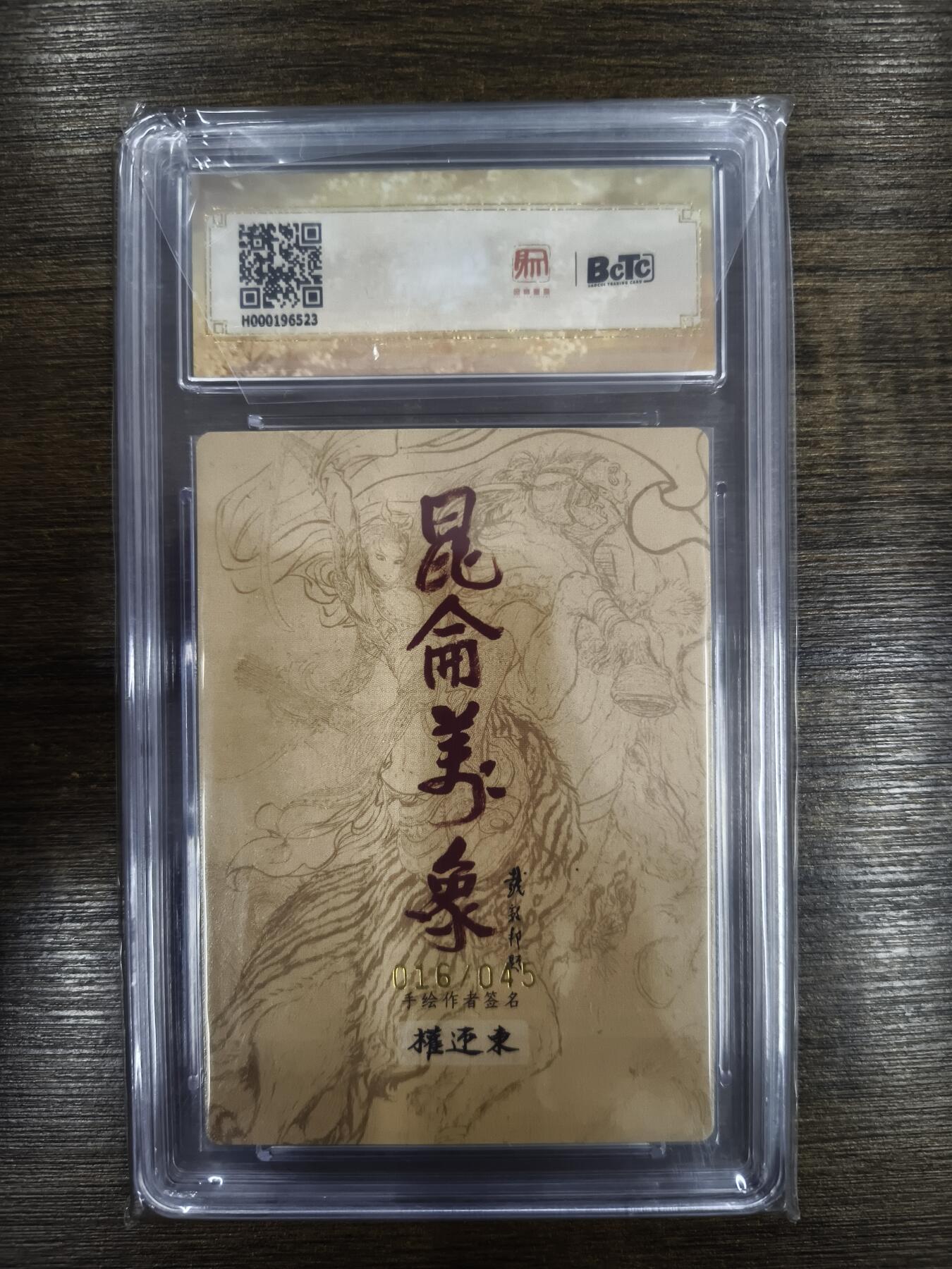 亡灵潮玩 马年首场 1月5日20点截拍 【限编亲签】权迎东 关公 16/45