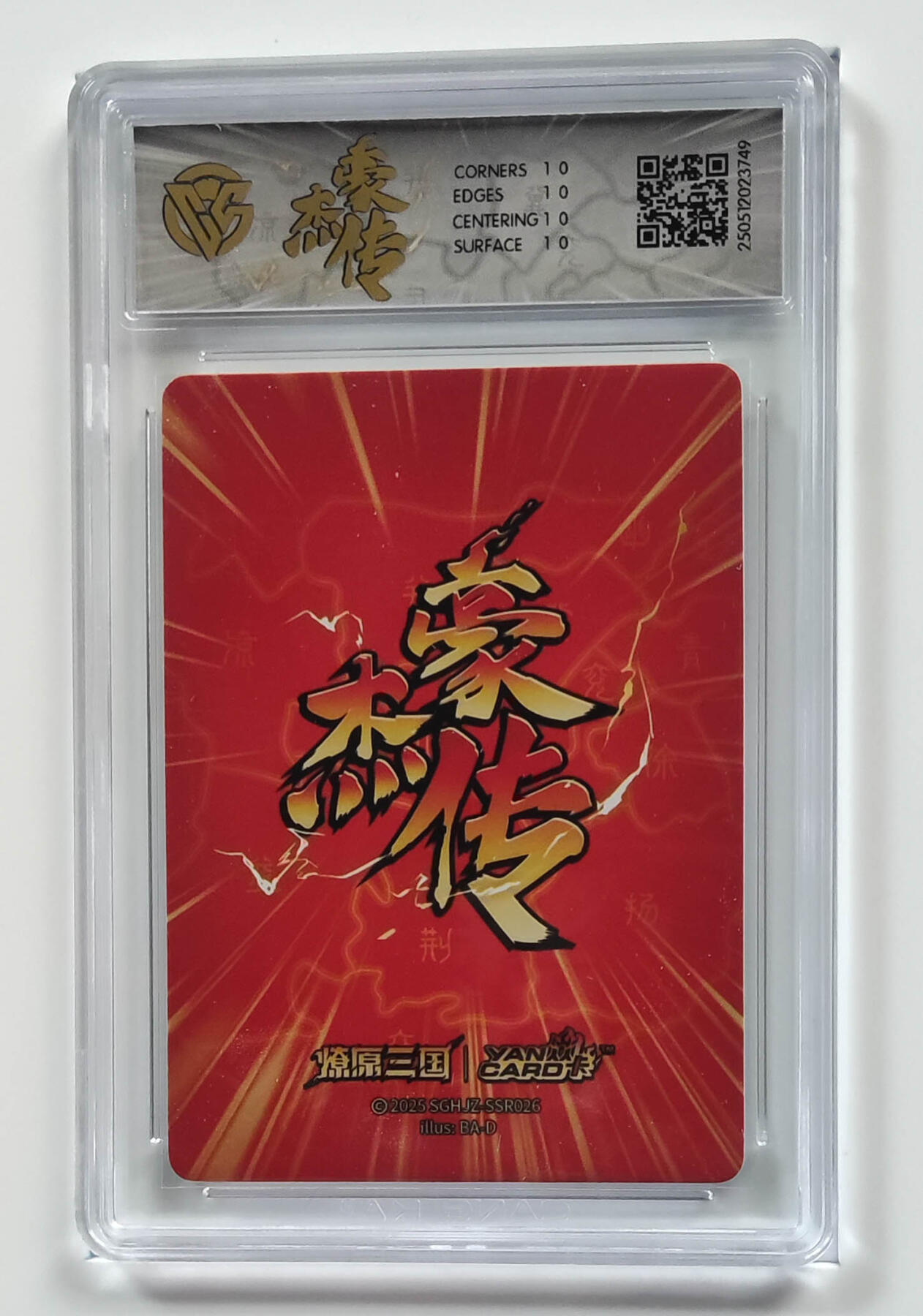 欢迎送拍、零成本上架，释放现金流，合理分配上拍卡品 【星光】巴丁 贾诩 焱卡文化豪杰传×燎原三国  分数：10★