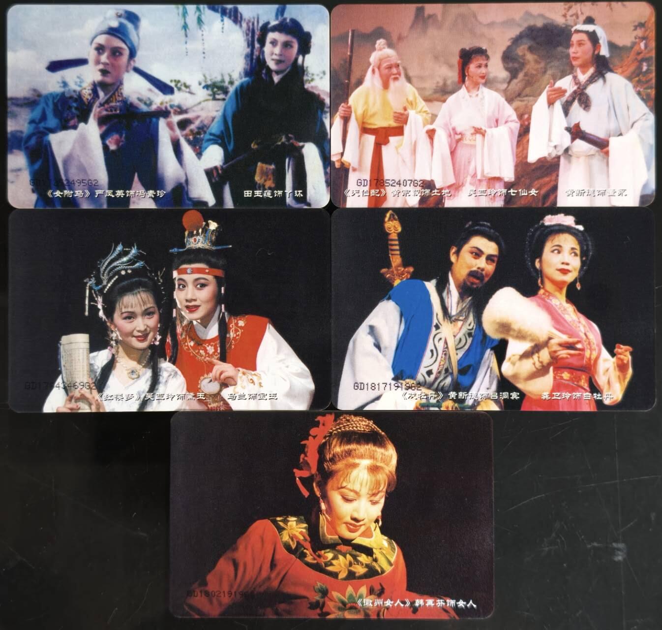 公藏第60期裸卡拍卖 电信IC新卡【IC-59  黄梅戏】5全芯片光亮，卡好品。广东版。