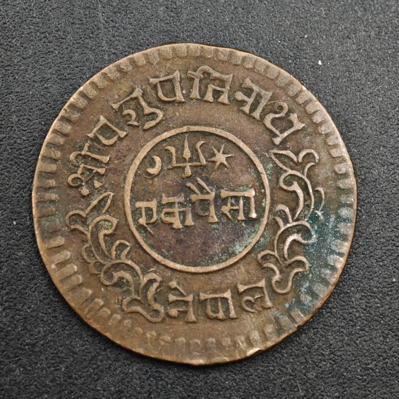 【淘币小摊】实时拍第八百三十七拍   散币银币场   满百包邮可预留二周 每周一统一发货   尼泊尔1派沙铜币