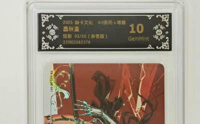 寸草不生拍卖 第十七期  - 【亲签】毒瘤亲签评级卡 墨秋堇  03/20  10G