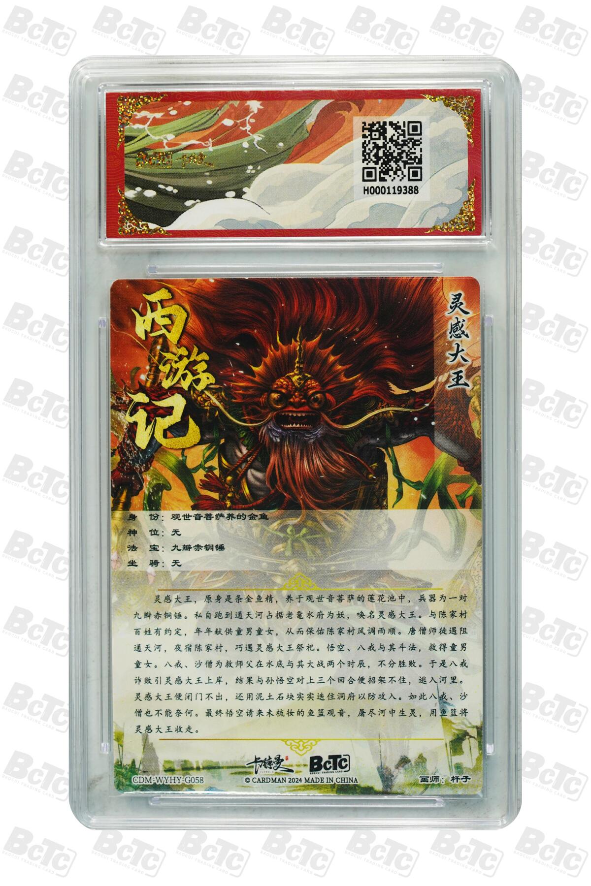 欢迎送拍、零成本上架，释放现金流，合理分配上拍卡品 【折光粗闪】杆子 灵感大王  武韵红颜（西游礼盒） 卡德曼联名限定礼盒  分值10