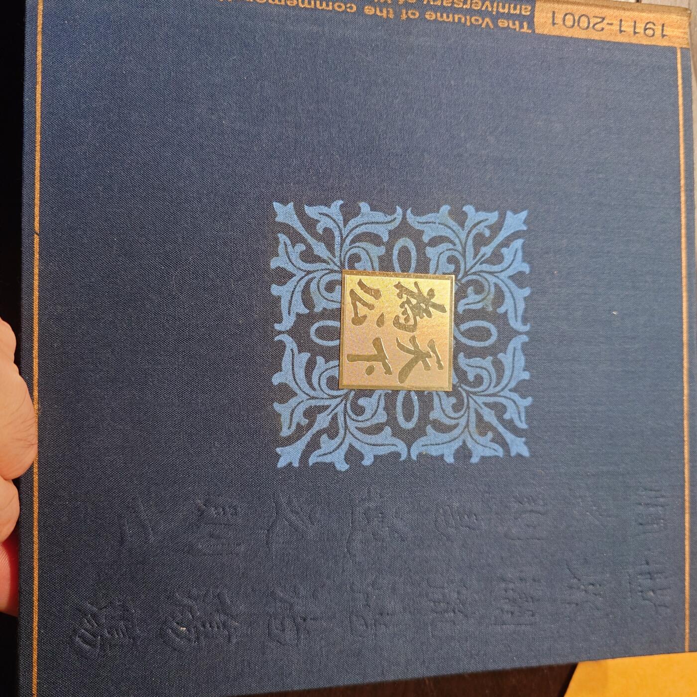 【新年二拍】世界钱币～微拍第223期暨2025年第63期  裸钞专场超低起拍 欢迎参与 2001年康银阁辛亥90周年纪念册 含纪念币一枚，铜镀银章一枚，10克999纯银箔片一张